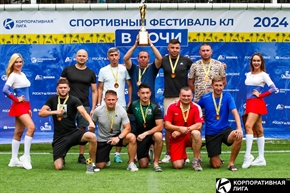 Корпоративная лига