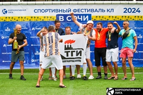 Корпоративная лига