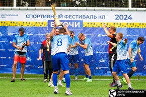 Корпоративная лига