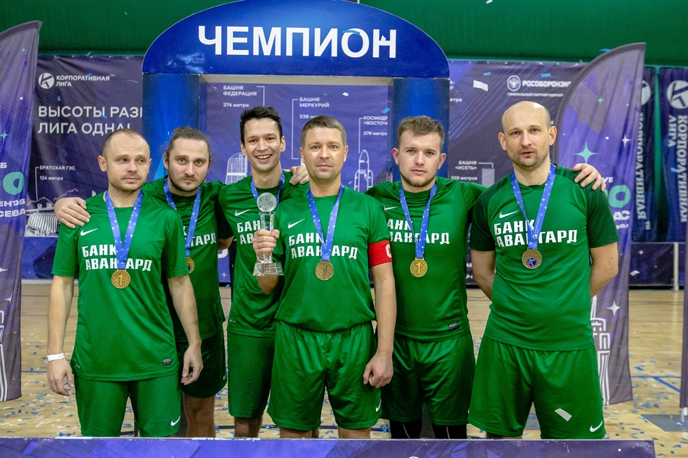 Корпоративная лига