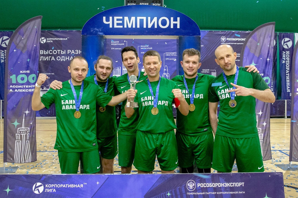 Корпоративная лига