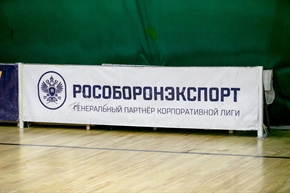 Корпоративная лига