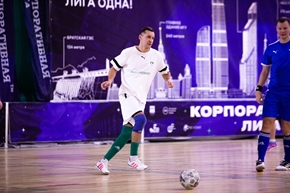 Корпоративная лига
