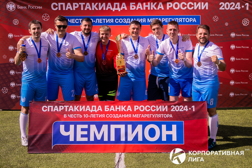 Корпоративная лига