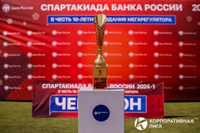 Корпоративная лига