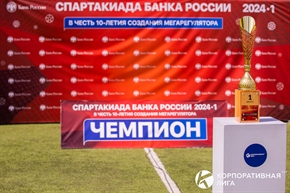 Корпоративная лига