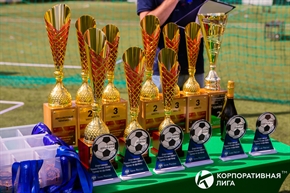 Корпоративная лига