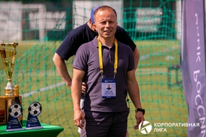 Корпоративная лига