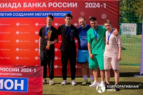 Корпоративная лига