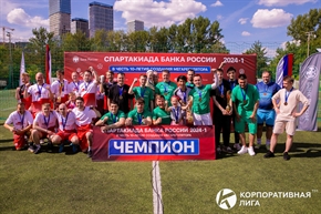 Корпоративная лига
