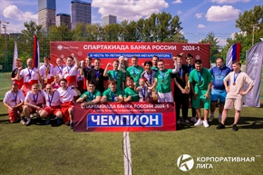 Корпоративная лига