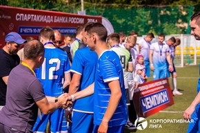 Корпоративная лига