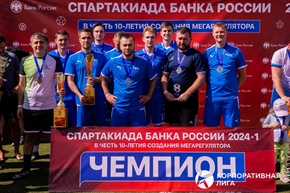 Корпоративная лига