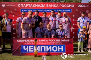 Корпоративная лига