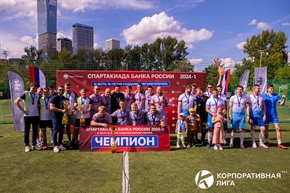 Корпоративная лига