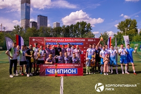 Корпоративная лига