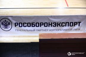 Корпоративная лига