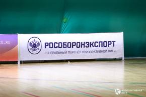 Корпоративная лига