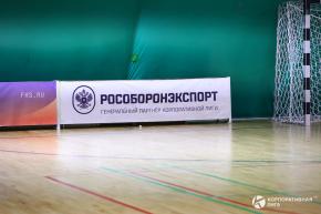 Корпоративная лига