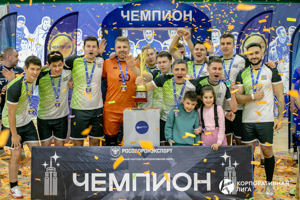 Корпоративная лига