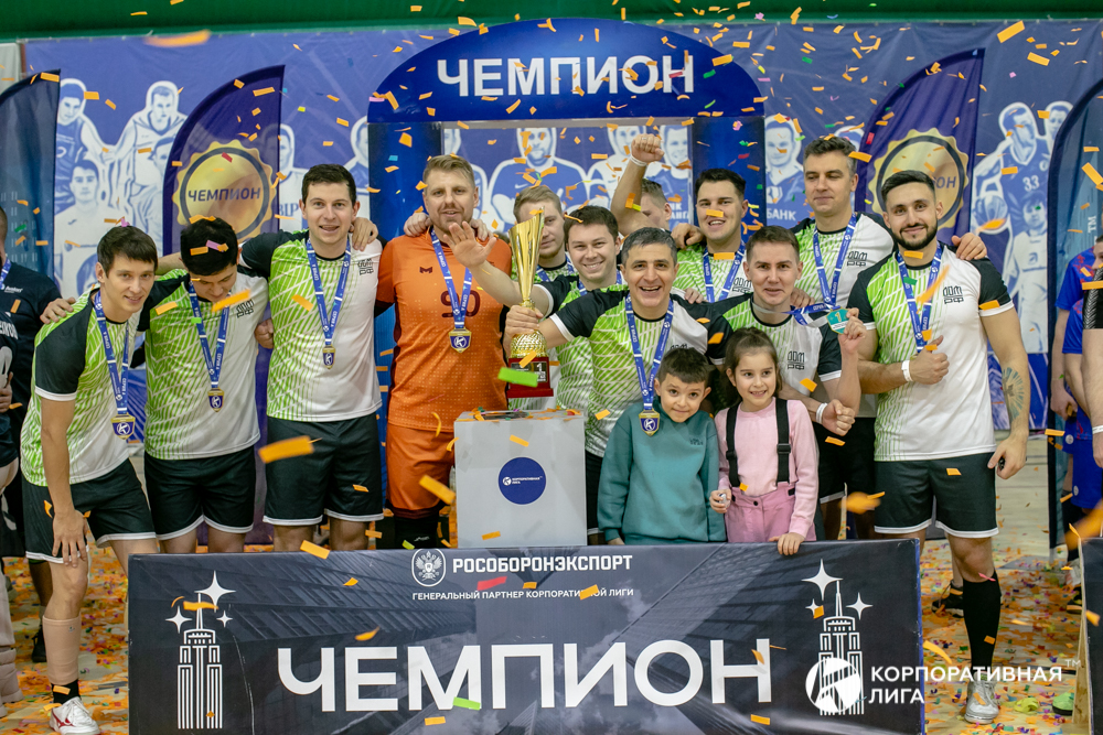 Корпоративная лига
