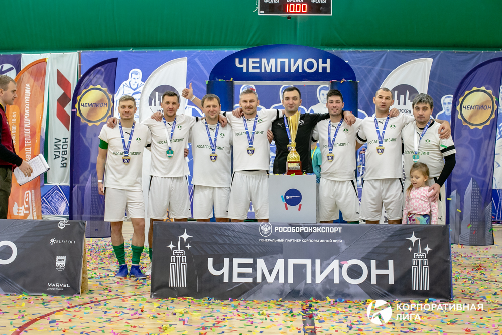 Корпоративная лига