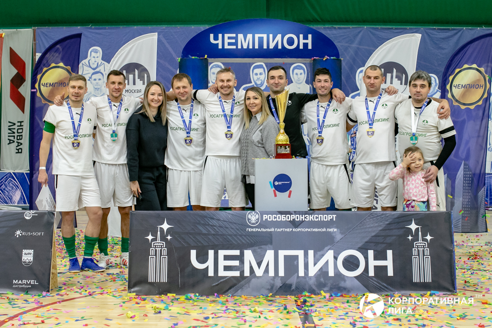 Корпоративная лига
