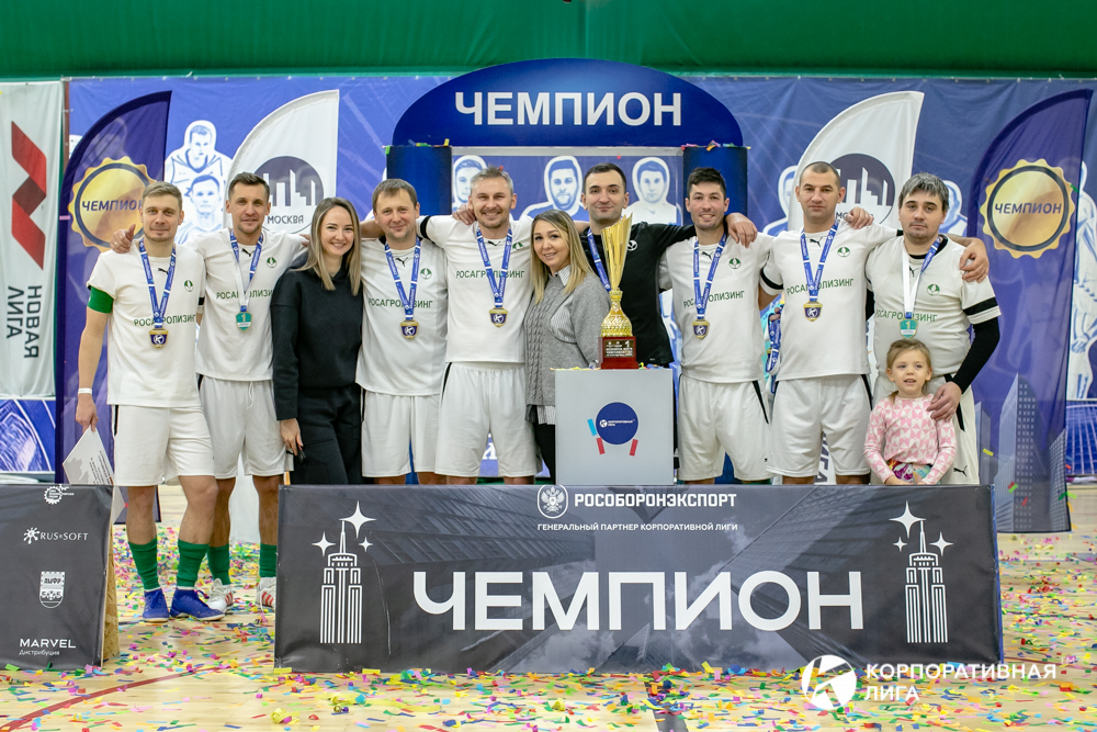 Корпоративная лига