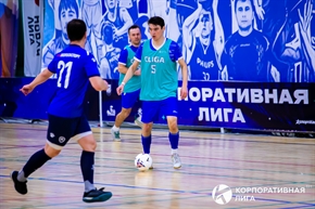 Корпоративная лига