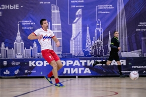 Корпоративная лига
