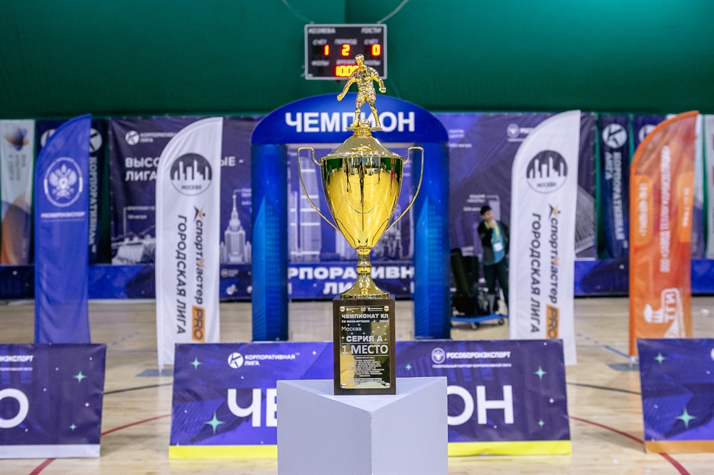 Корпоративная лига