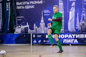 Корпоративная лига