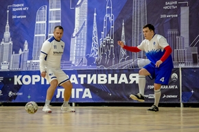 Корпоративная лига