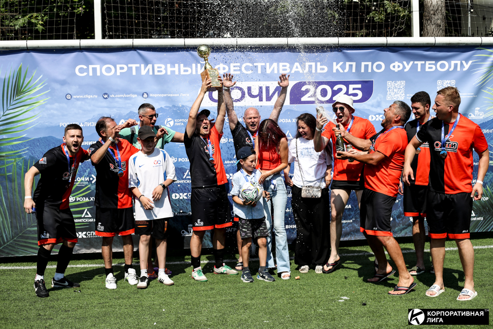Корпоративная лига