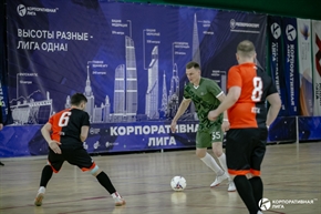 Корпоративная лига
