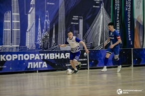 Корпоративная лига
