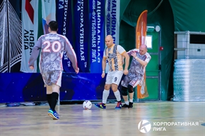Корпоративная лига
