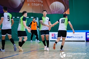 Корпоративная лига