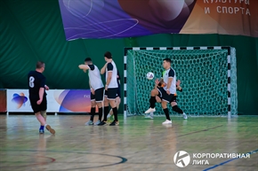 Корпоративная лига