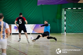 Корпоративная лига