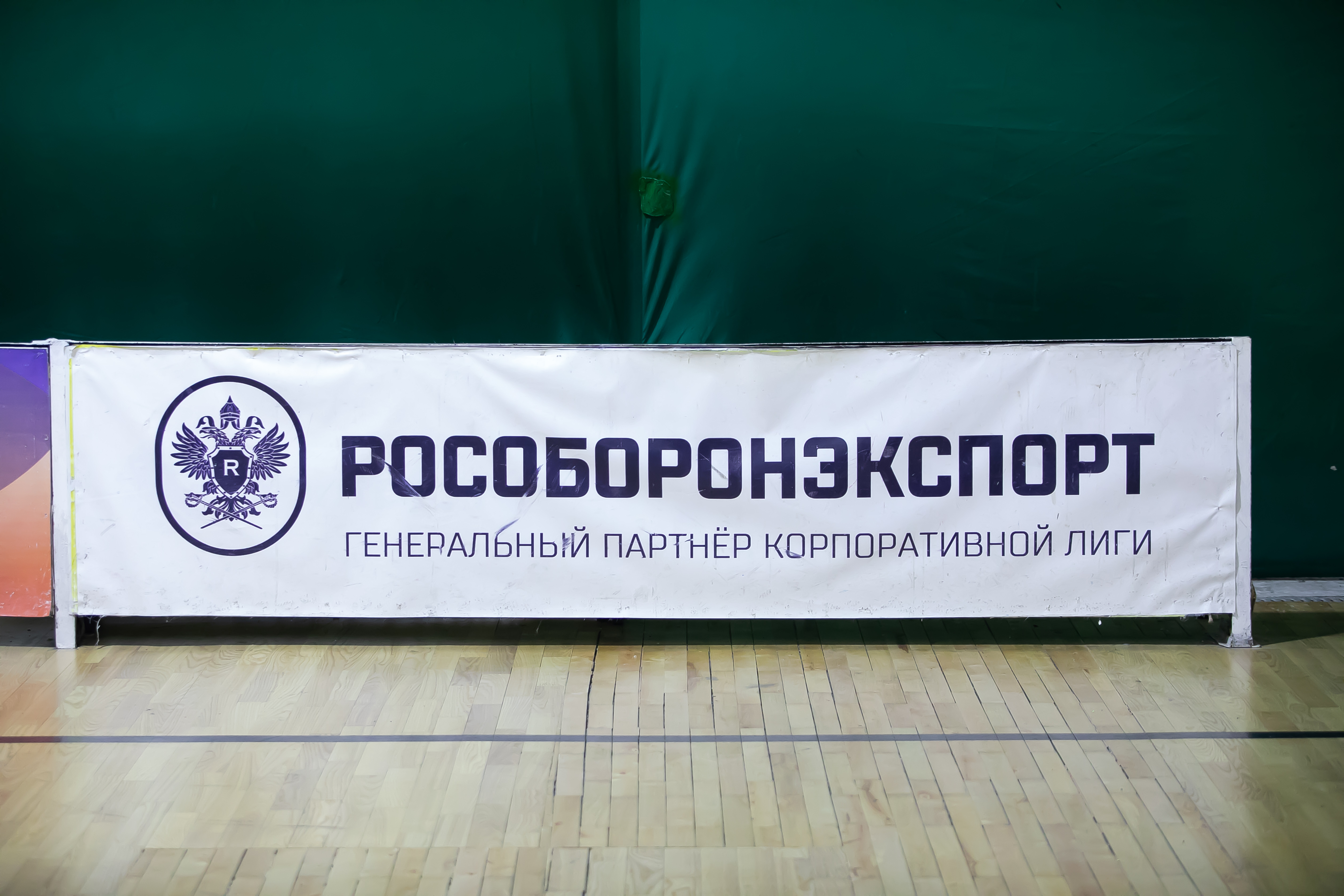 Корпоративная лига