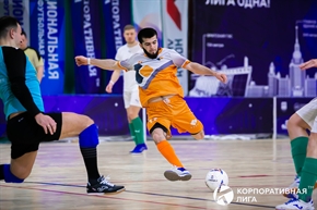 Корпоративная лига