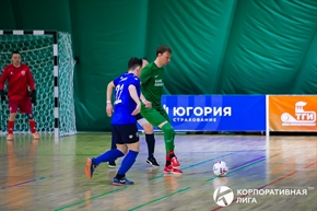 Корпоративная лига