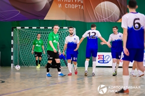 Корпоративная лига