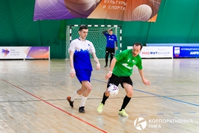 Корпоративная лига