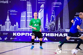 Корпоративная лига
