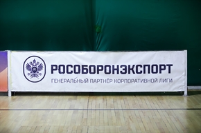 Корпоративная лига