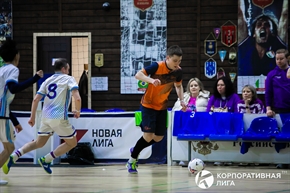 Корпоративная лига