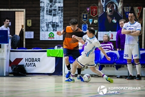 Корпоративная лига