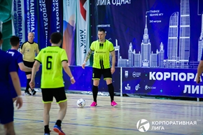 Корпоративная лига